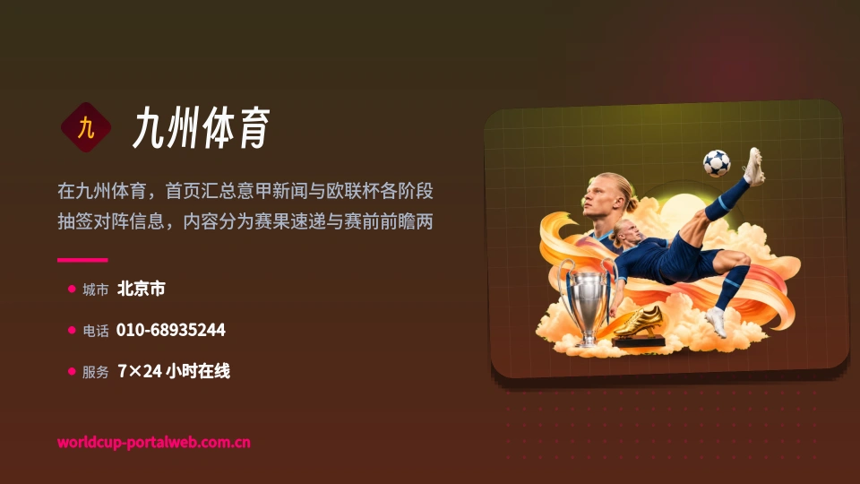 九州体育印象